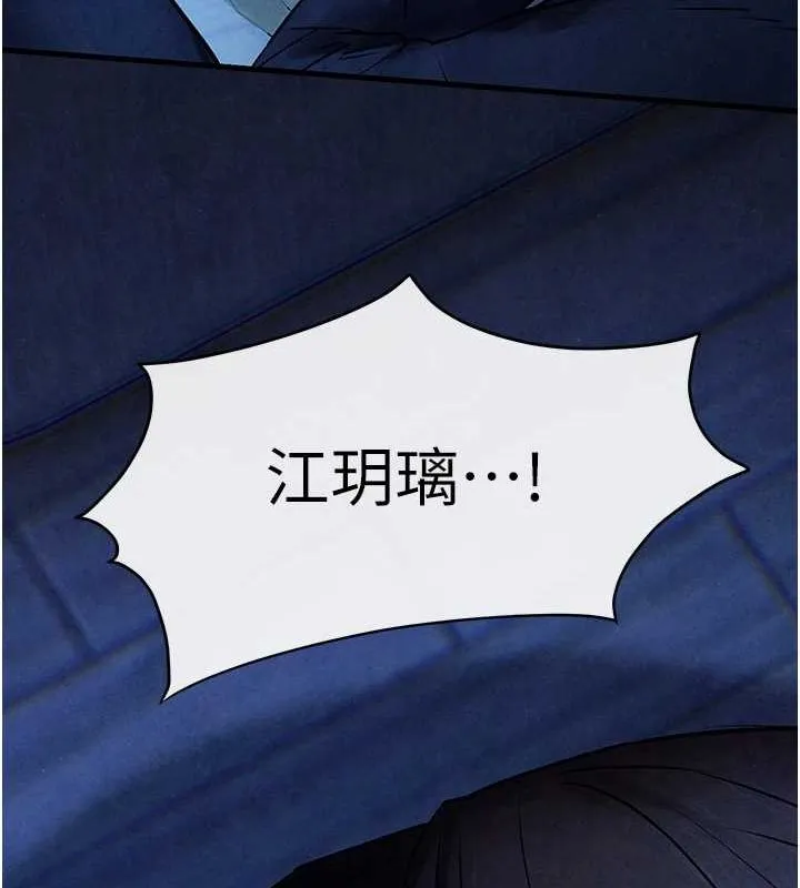 慾海交锋 第67話-你不是我的人了 第138页