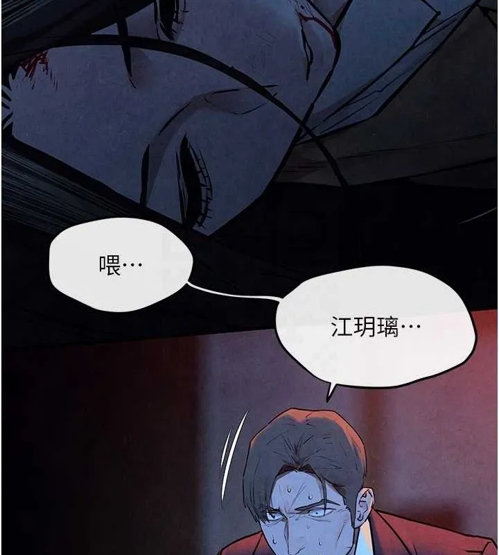 慾海交锋 第67話-你不是我的人了 第119页