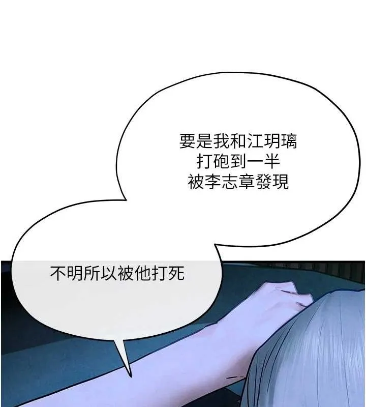 慾海交锋 第67話-你不是我的人了 第57页