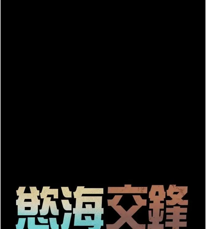 慾海交锋 第67話-你不是我的人了 第23页