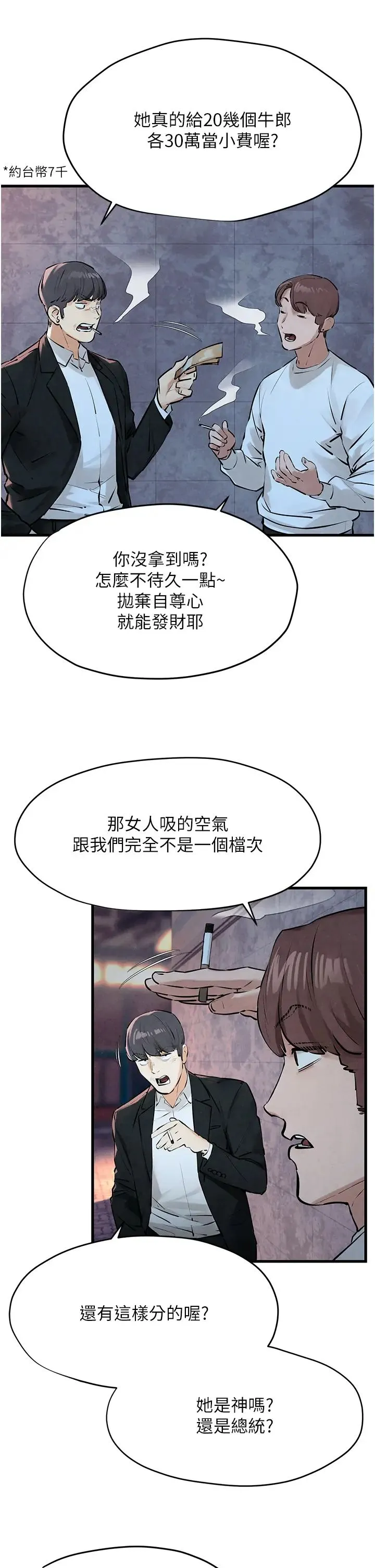 慾海交锋 第20話-原來妳的後庭這麼不堪一擊 第8页