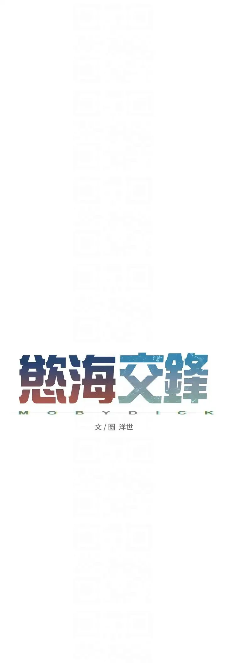 慾海交锋 第20話-原來妳的後庭這麼不堪一擊 第6页