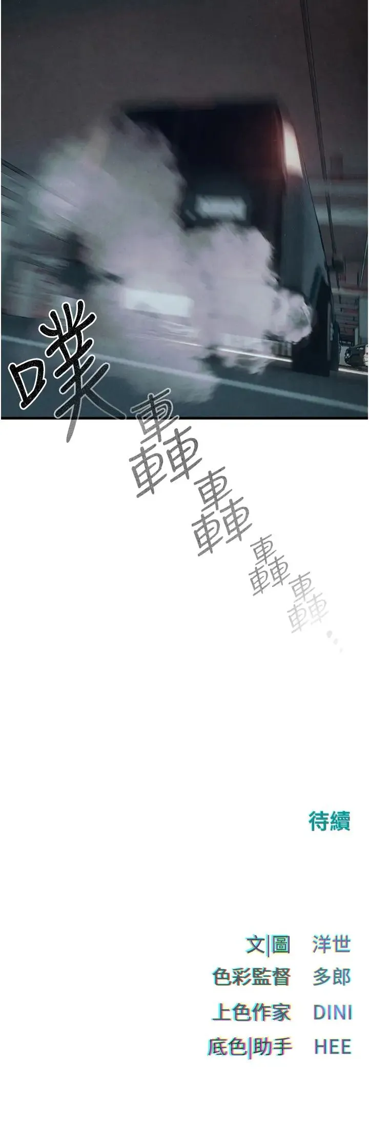 慾海交锋 第20話-原來妳的後庭這麼不堪一擊 第39页
