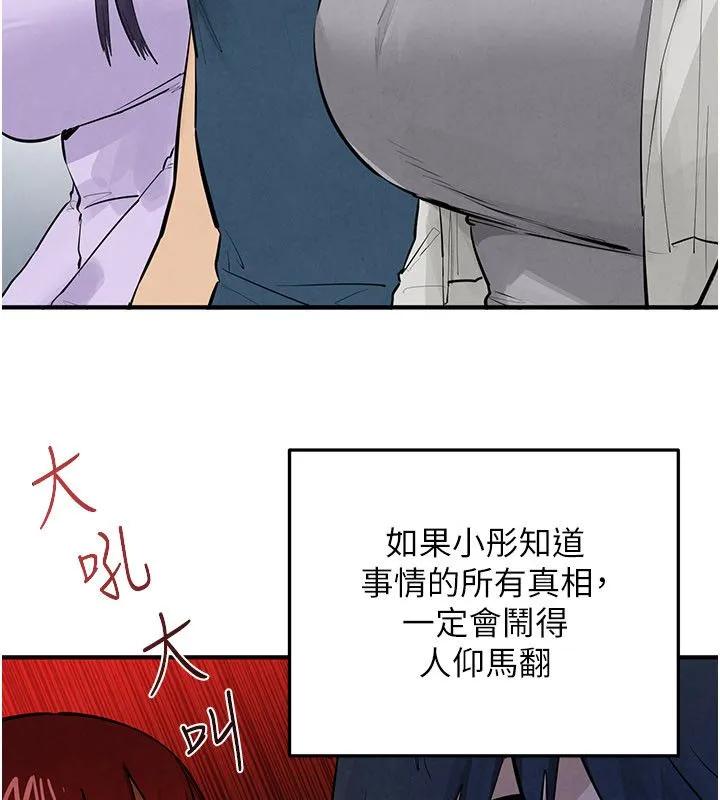 慾海交锋 第91話-開始五人的合租生活 第107页