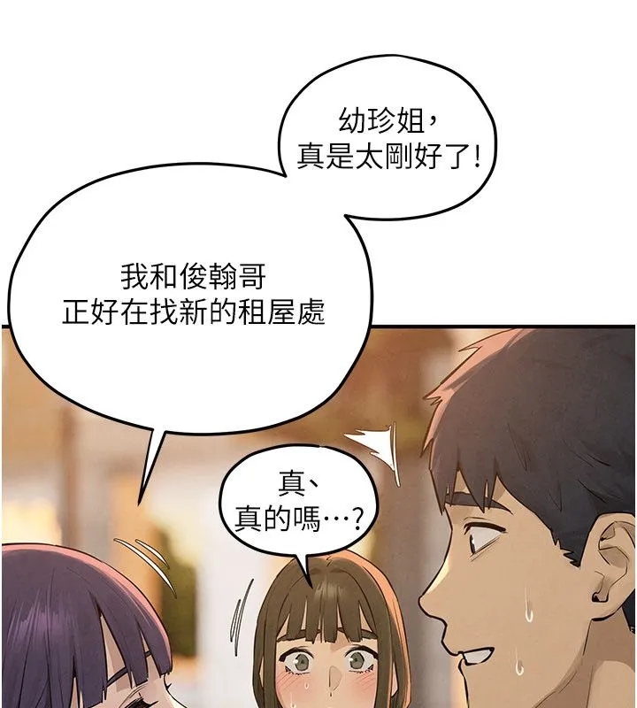 慾海交锋 第91話-開始五人的合租生活 第93页