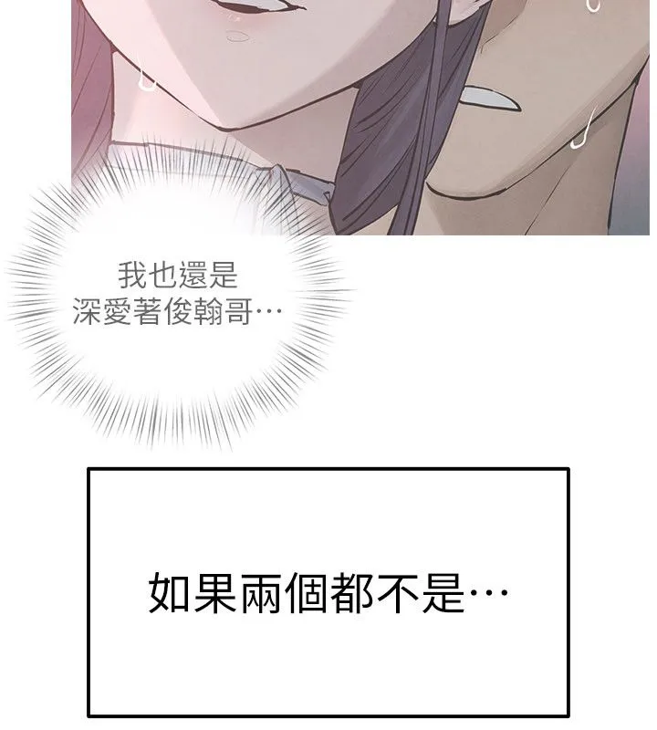 慾海交锋 第91話-開始五人的合租生活 第48页