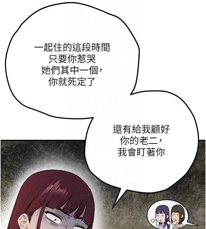 慾海交锋 第91話-開始五人的合租生活 第146页