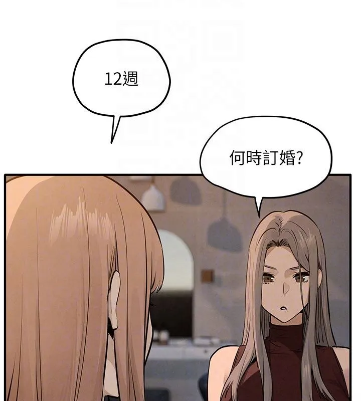 慾海交锋 第91話-開始五人的合租生活 第159页