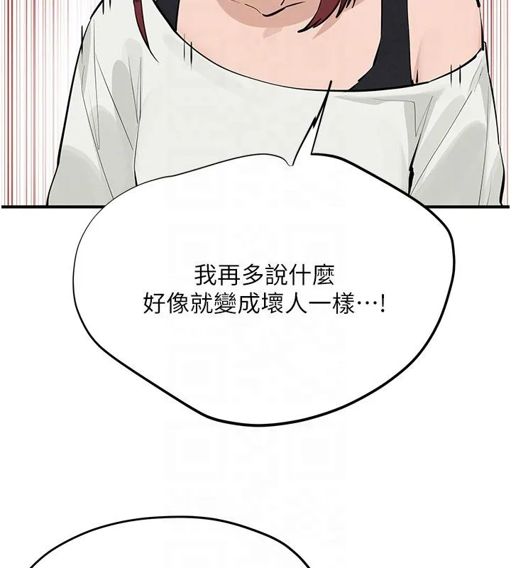 慾海交锋 第91話-開始五人的合租生活 第140页