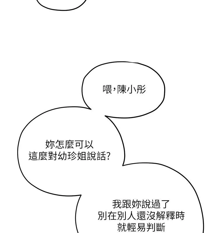 慾海交锋 第91話-開始五人的合租生活 第115页