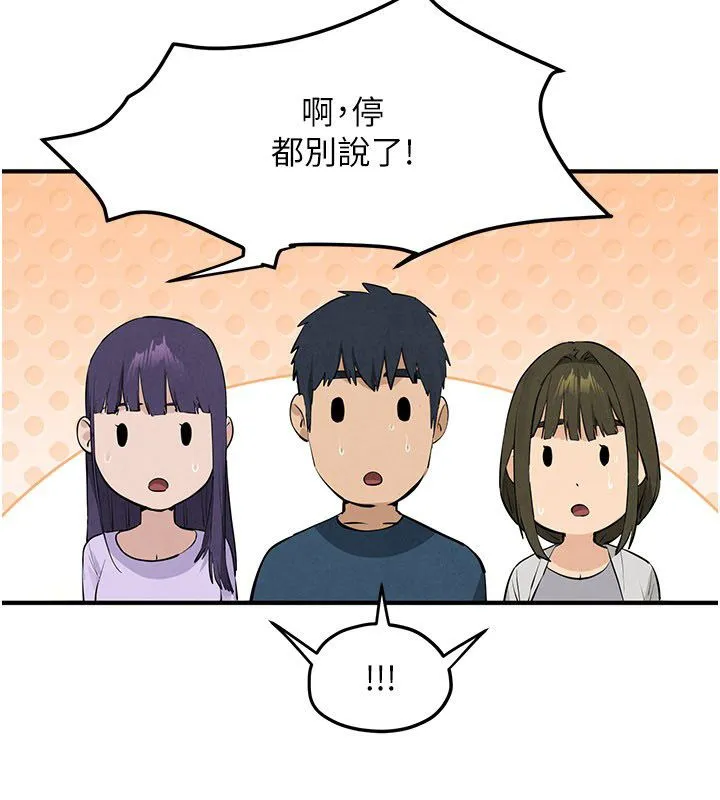 慾海交锋 第91話-開始五人的合租生活 第137页
