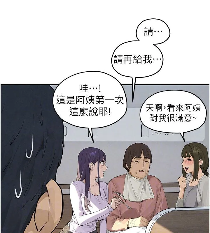 慾海交锋 第91話-開始五人的合租生活 第32页