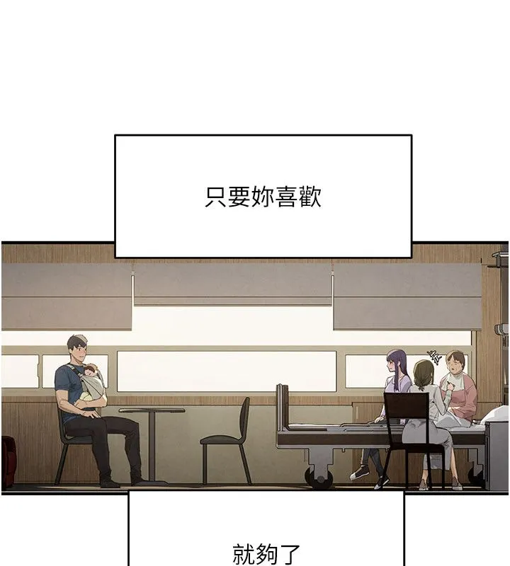 慾海交锋 第91話-開始五人的合租生活 第63页