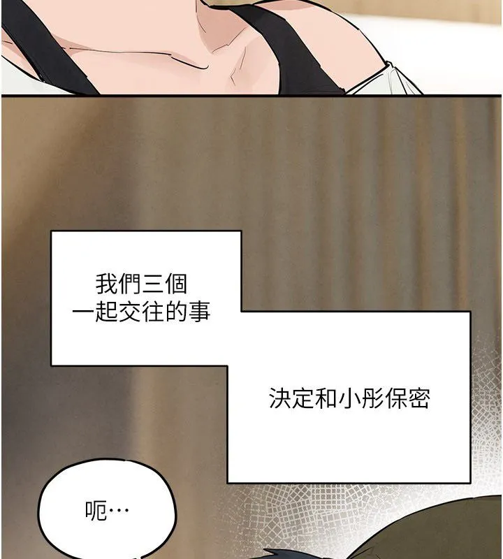 慾海交锋 第91話-開始五人的合租生活 第104页