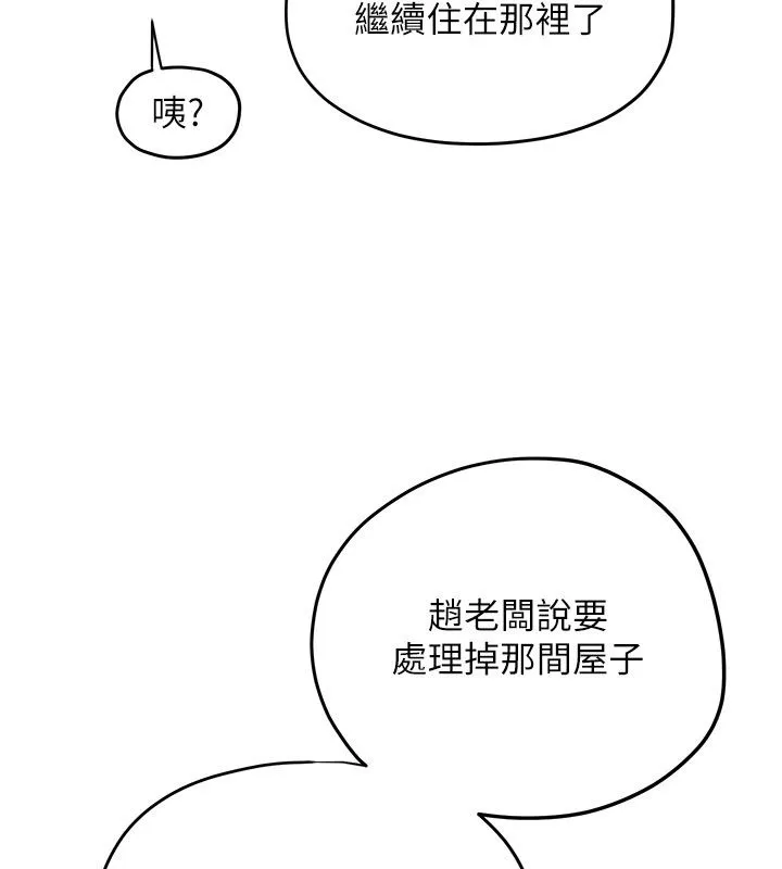 慾海交锋 第91話-開始五人的合租生活 第117页