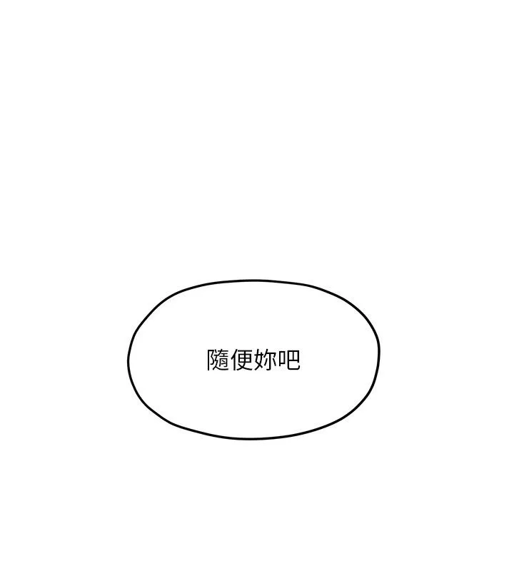 慾海交锋 第91話-開始五人的合租生活 第153页