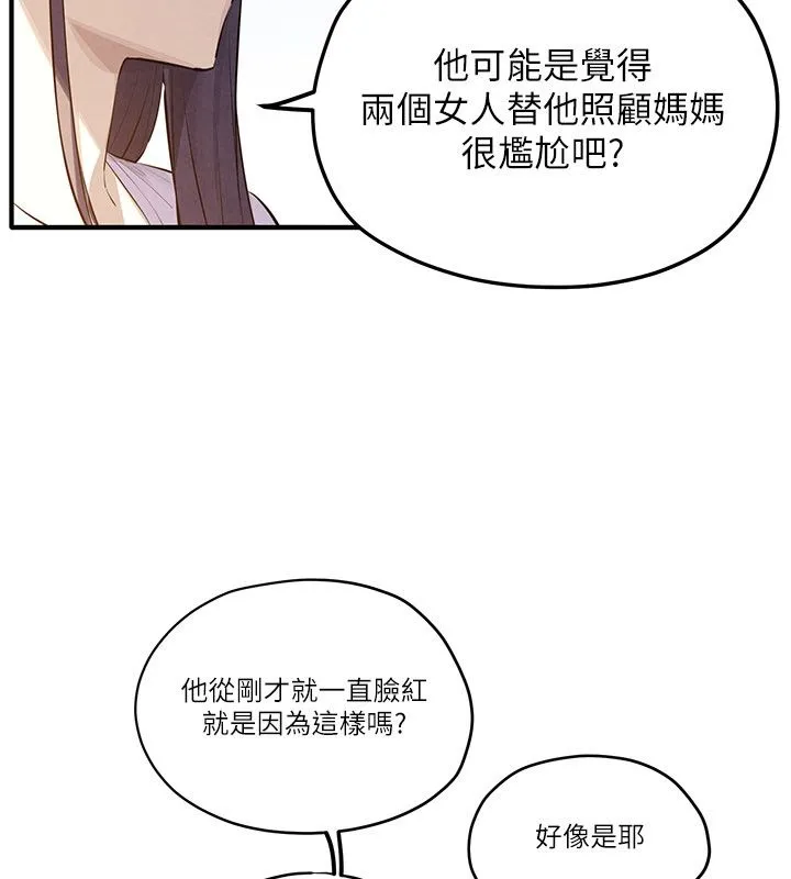 慾海交锋 第91話-開始五人的合租生活 第38页