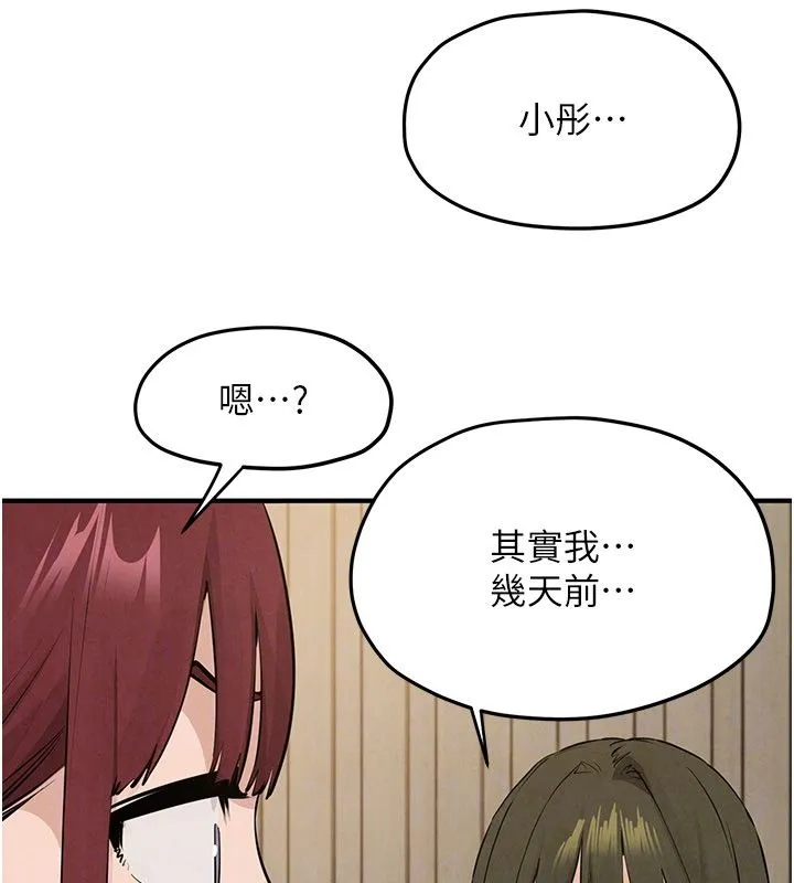 慾海交锋 第91話-開始五人的合租生活 第130页