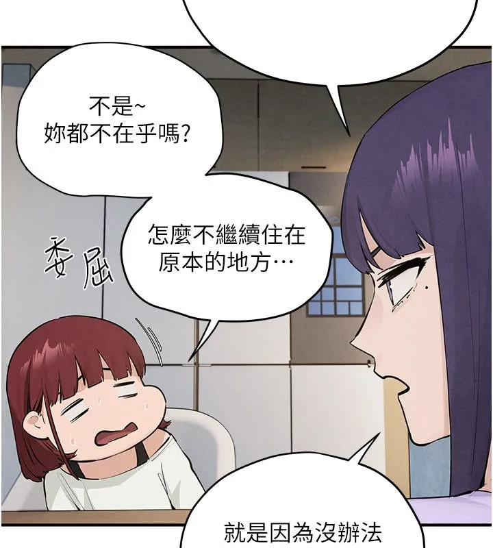 慾海交锋 第91話-開始五人的合租生活 第116页
