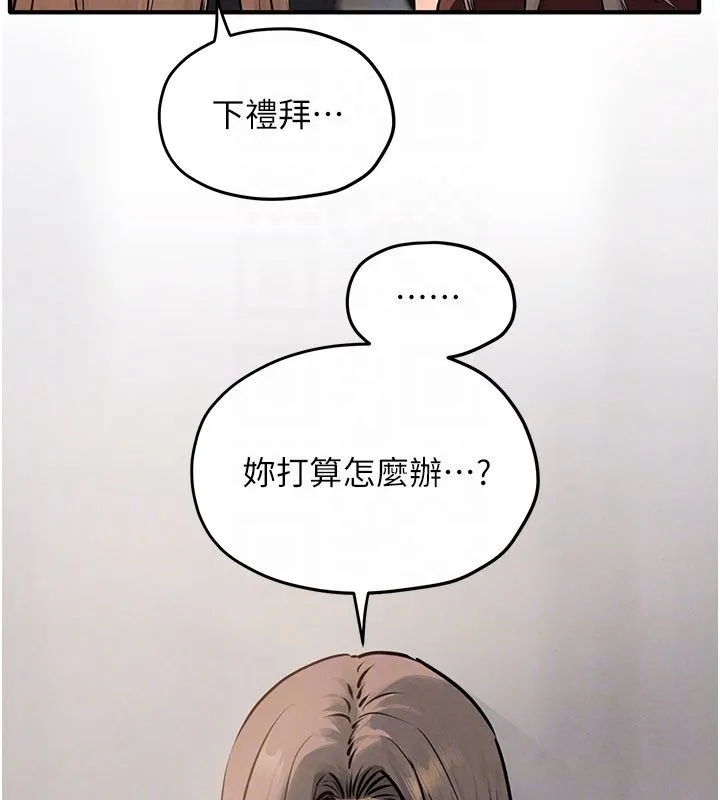 慾海交锋 第91話-開始五人的合租生活 第160页