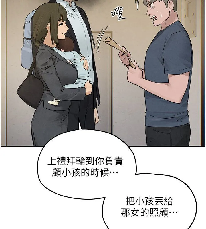 慾海交锋 第91話-開始五人的合租生活 第2页