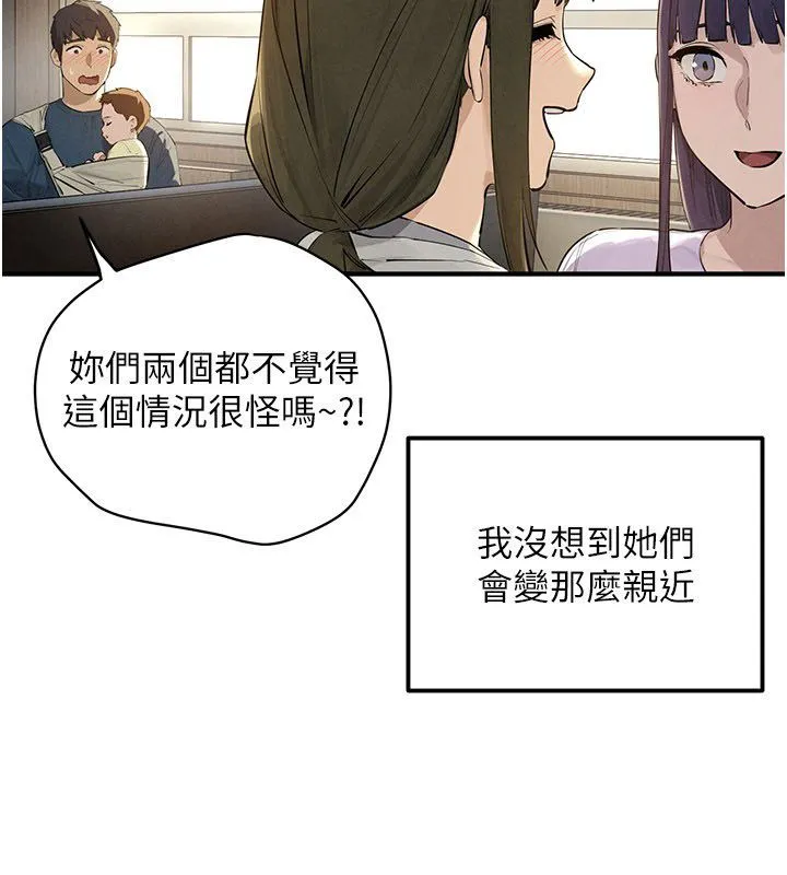 慾海交锋 第91話-開始五人的合租生活 第40页
