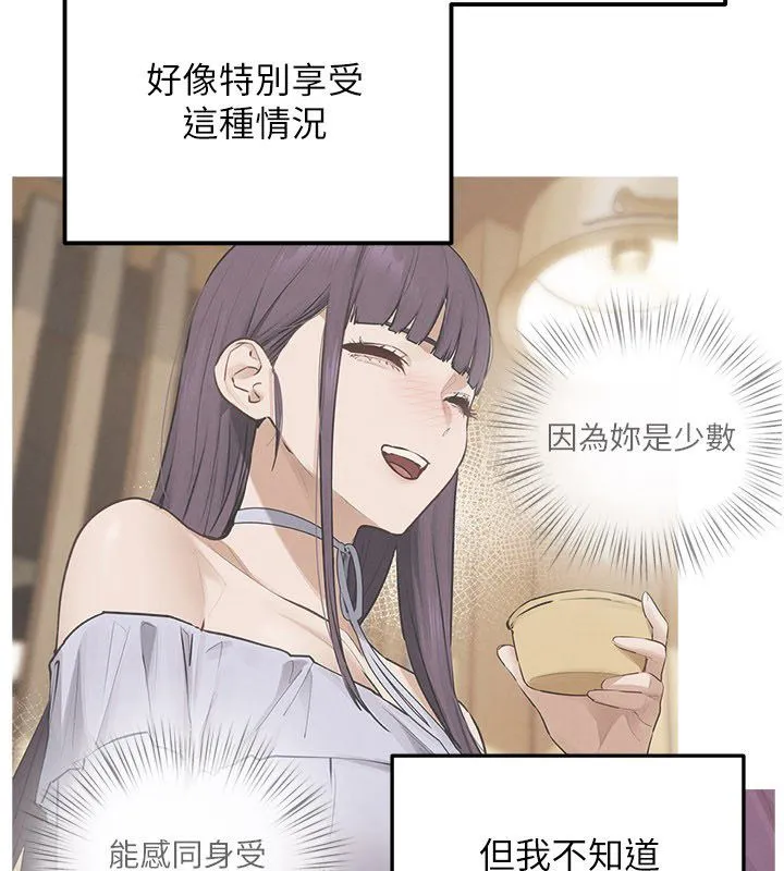 慾海交锋 第91話-開始五人的合租生活 第44页