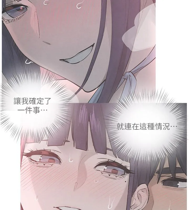 慾海交锋 第91話-開始五人的合租生活 第47页