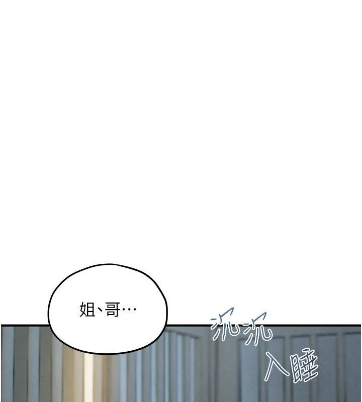 慾海交锋 第91話-開始五人的合租生活 第101页