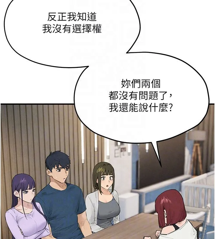 慾海交锋 第91話-開始五人的合租生活 第141页