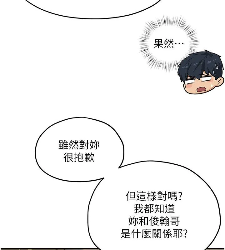慾海交锋 第91話-開始五人的合租生活 第113页