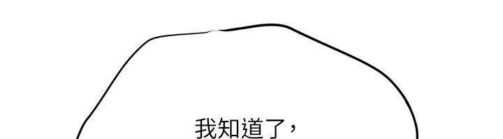慾海交锋 第91話-開始五人的合租生活 第138页
