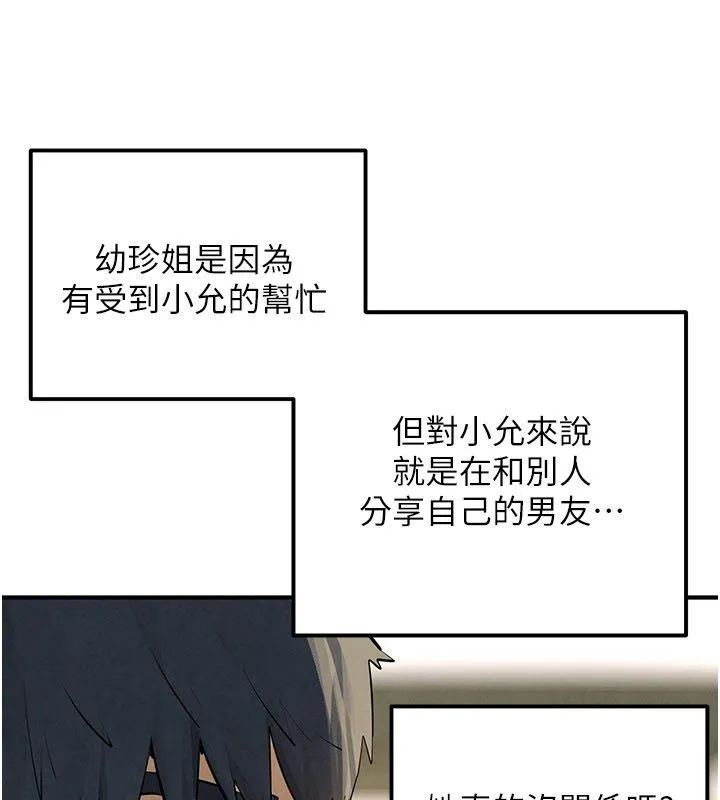 慾海交锋 第91話-開始五人的合租生活 第41页