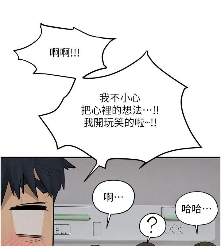 慾海交锋 第91話-開始五人的合租生活 第70页