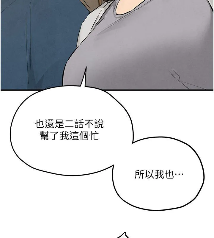 慾海交锋 第91話-開始五人的合租生活 第136页