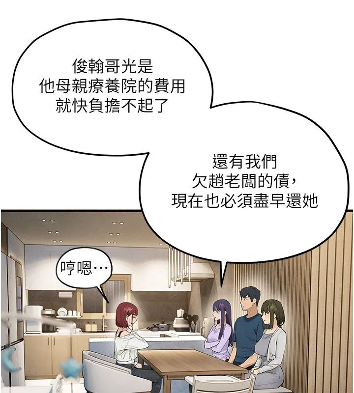 慾海交锋 第91話-開始五人的合租生活 第121页