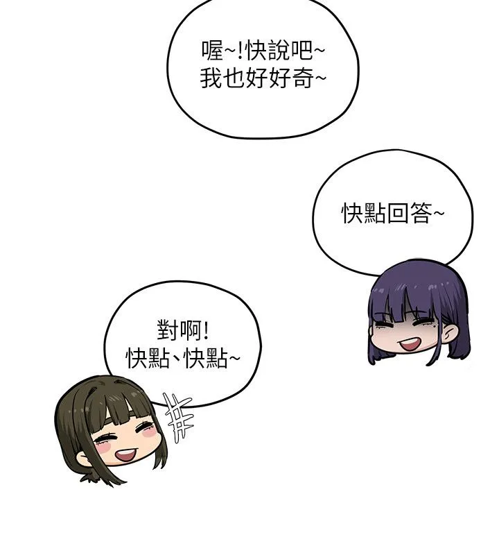 慾海交锋 第91話-開始五人的合租生活 第23页