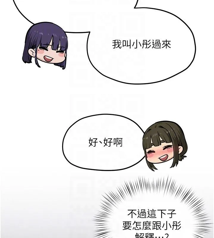慾海交锋 第91話-開始五人的合租生活 第96页