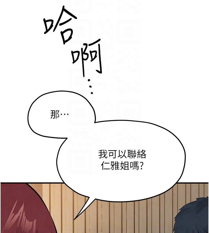 慾海交锋 第91話-開始五人的合租生活 第148页
