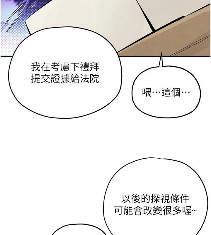 慾海交锋 第91話-開始五人的合租生活 第4页