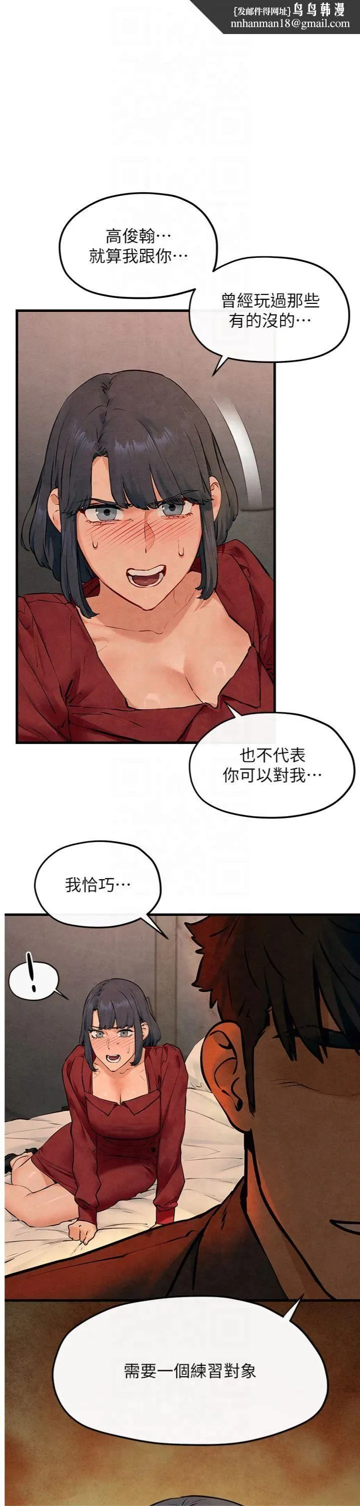 慾海交锋 第50話-皮在癢瞭是吧? 第1页