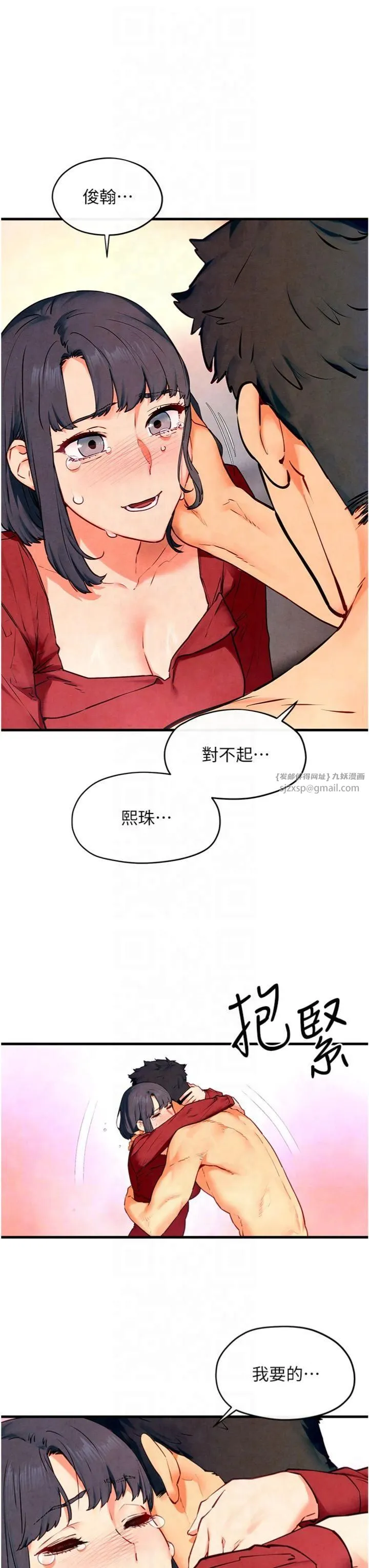 慾海交锋 第50話-皮在癢瞭是吧? 第25页