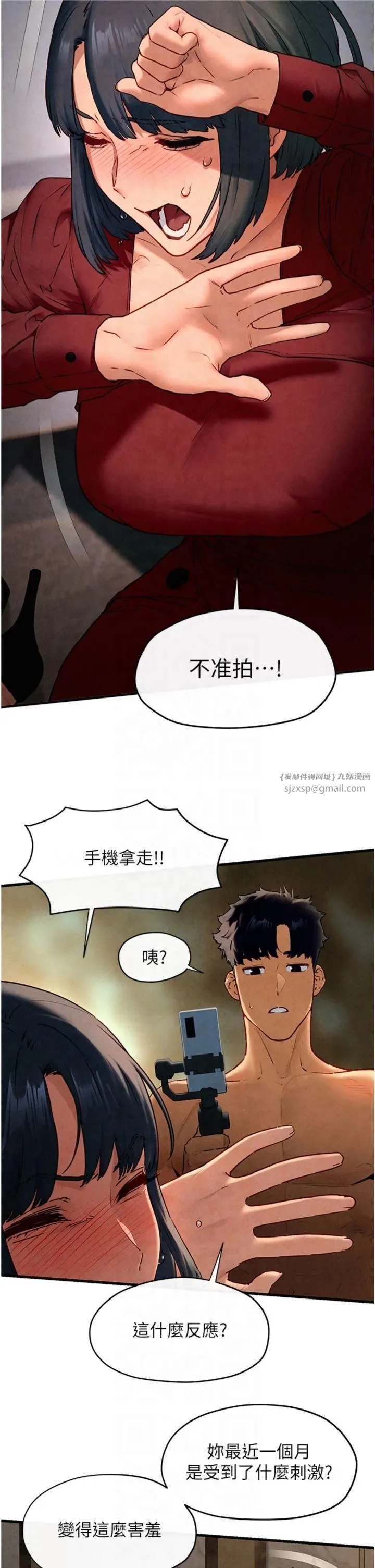 慾海交锋 第50話-皮在癢瞭是吧? 第9页