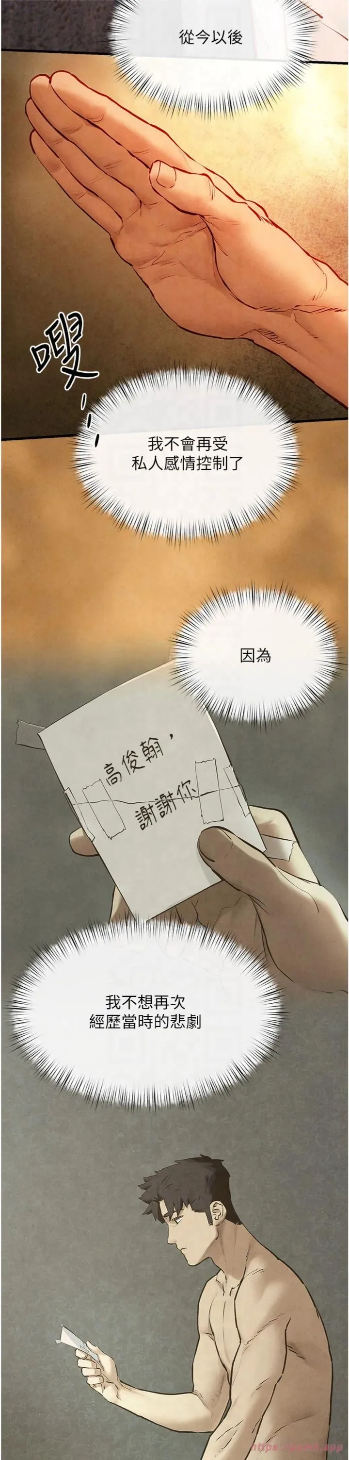 慾海交锋 第50話-皮在癢瞭是吧? 第31页