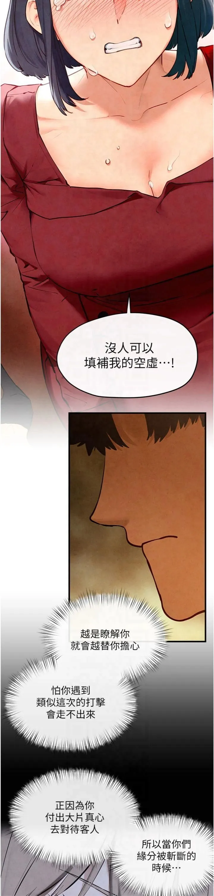 慾海交锋 第50話-皮在癢瞭是吧? 第20页