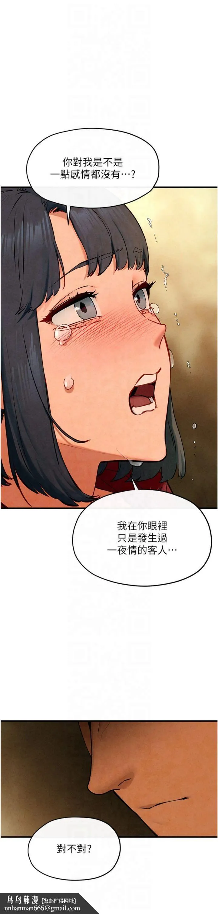 慾海交锋 第50話-皮在癢瞭是吧? 第23页