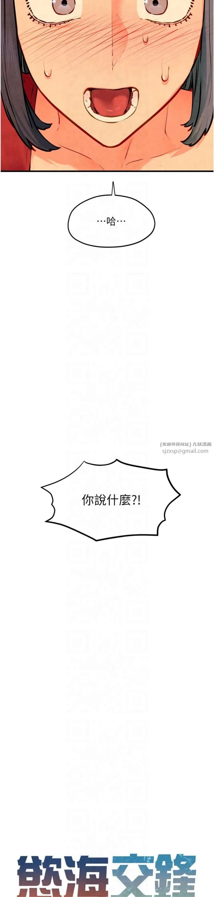 慾海交锋 第50話-皮在癢瞭是吧? 第4页