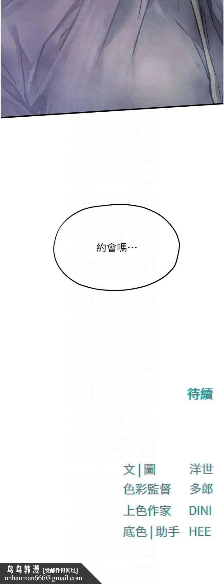 慾海交锋 第50話-皮在癢瞭是吧? 第43页