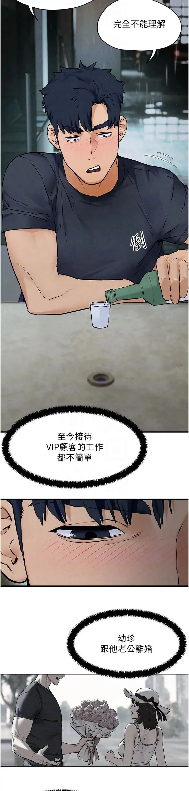 慾海交锋 第39話-您的大老二已上線 第34页