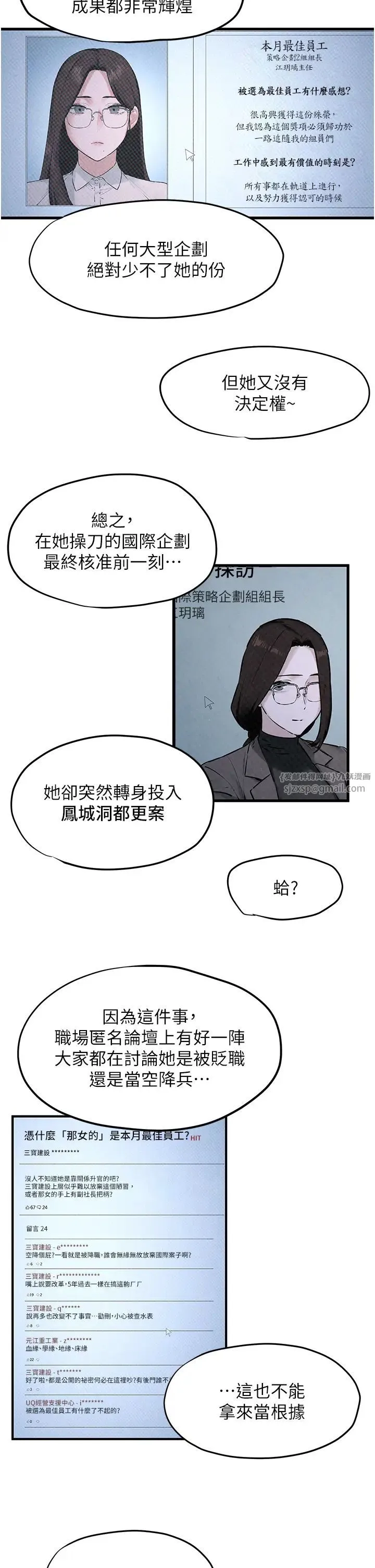 慾海交锋 第39話-您的大老二已上線 第21页